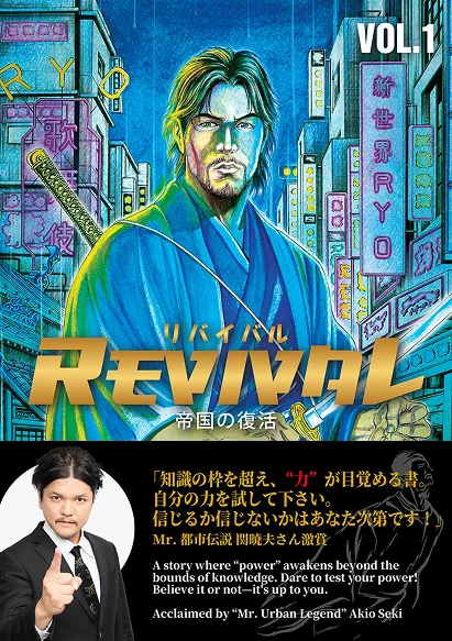 Japan Revival リバイバル