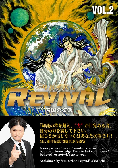 Japan Revival リバイバル